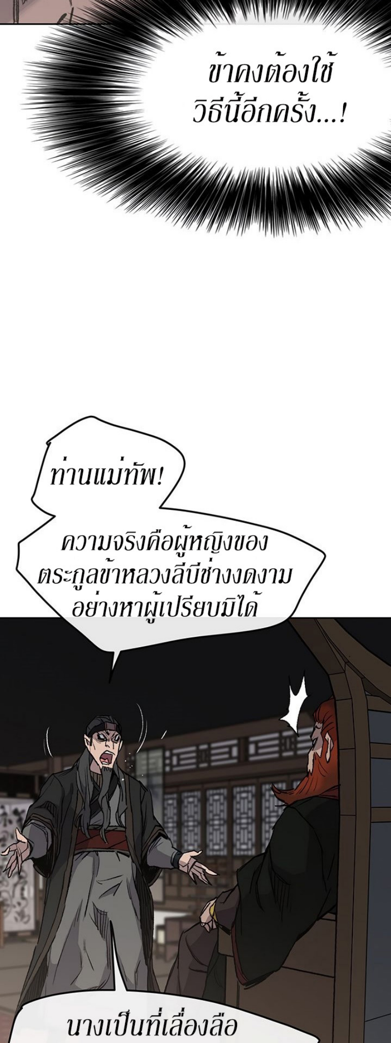 อ่านมังงะ The Undefeatable Swordsman ตอนที่ 34/40.jpg