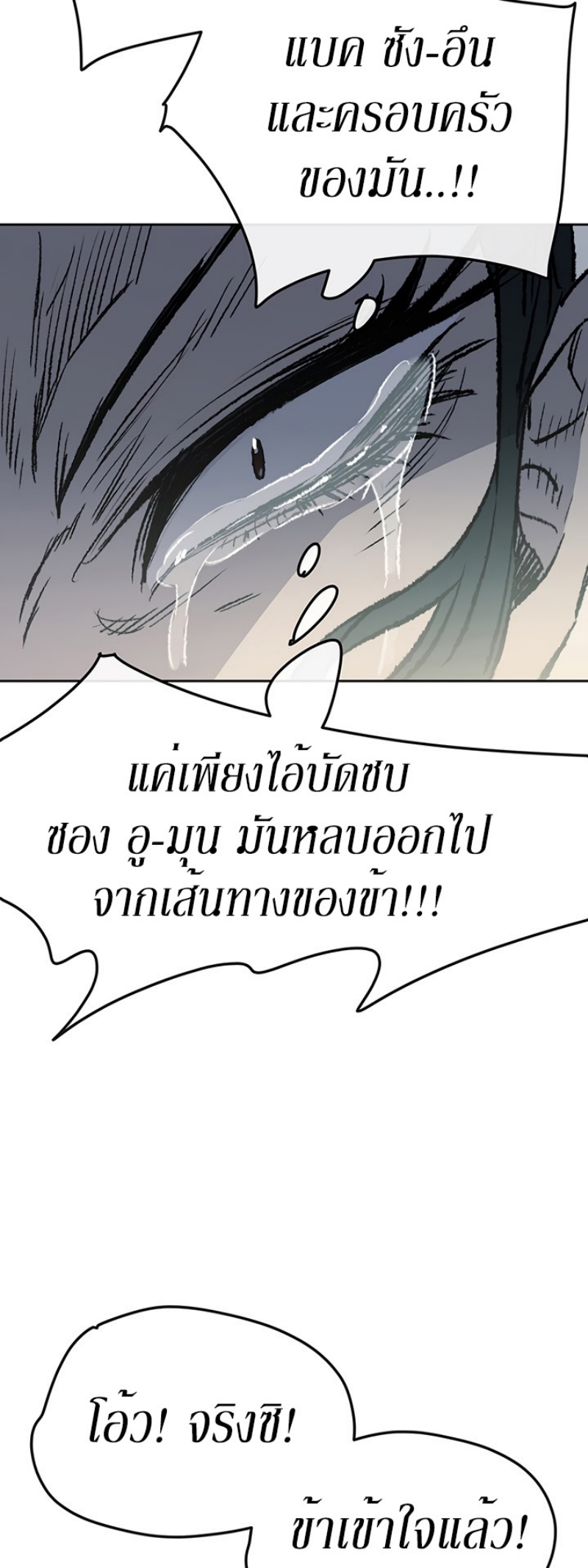 อ่านมังงะ The Undefeatable Swordsman ตอนที่ 43/40.jpg