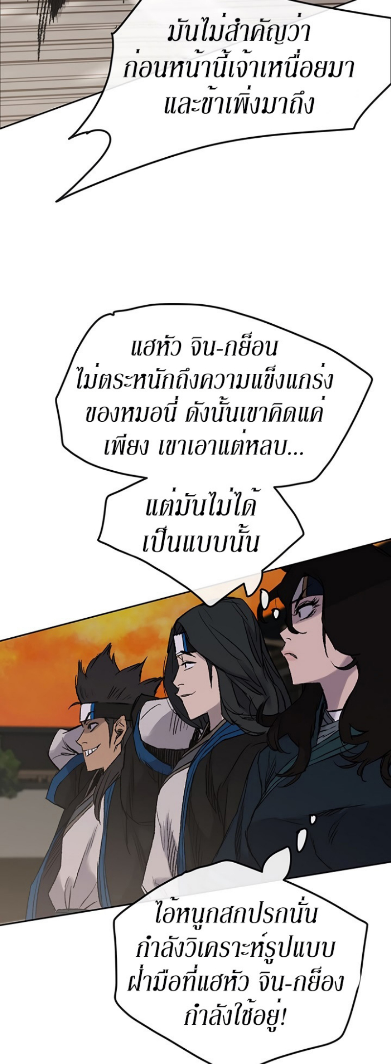 อ่านมังงะ The Undefeatable Swordsman ตอนที่ 37/4.jpg