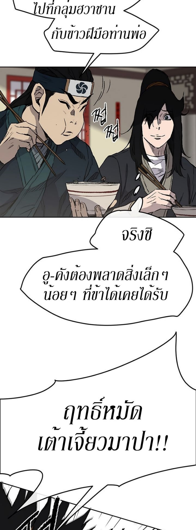 อ่านมังงะ The Undefeatable Swordsman ตอนที่ 33/4.jpg