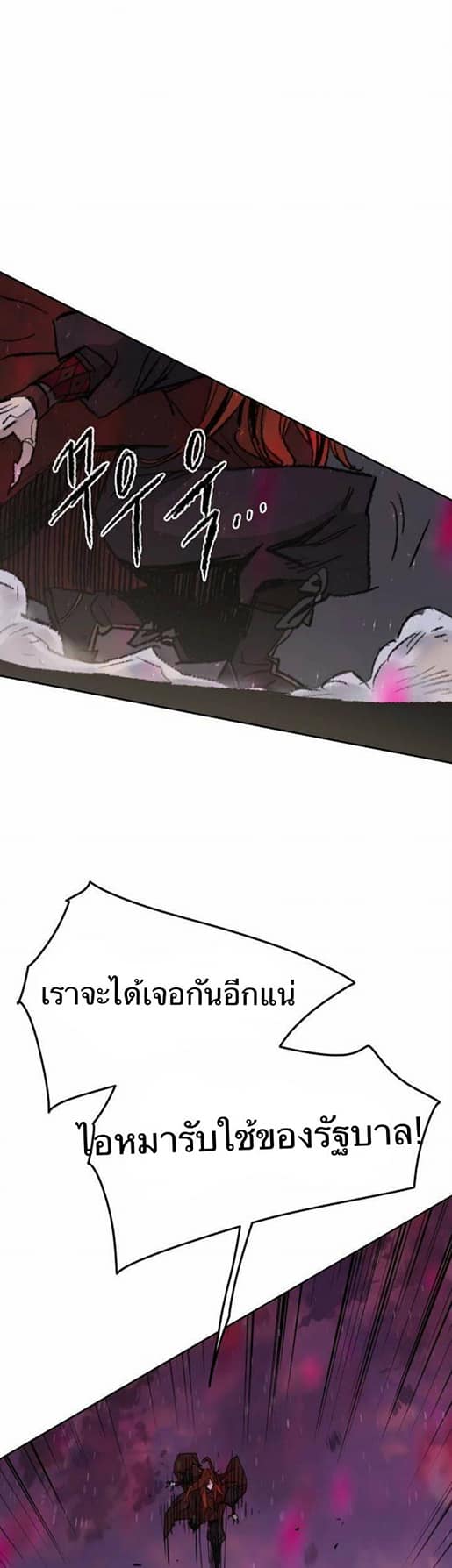 อ่านมังงะ The Undefeatable Swordsman ตอนที่ 52/40.jpg