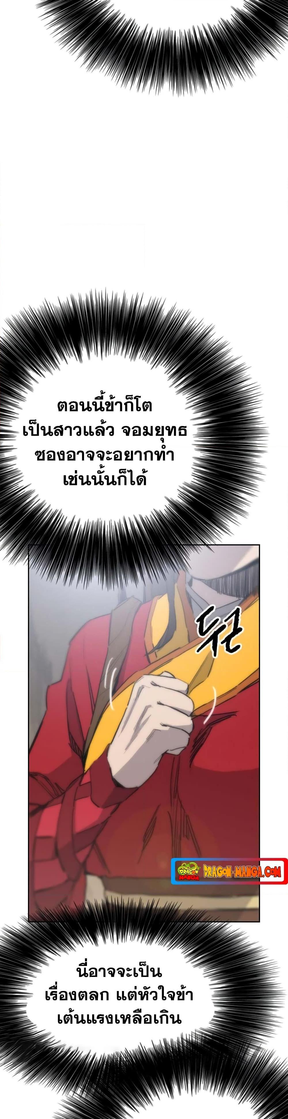 อ่านมังงะ The Undefeatable Swordsman ตอนที่ 152/40.jpg