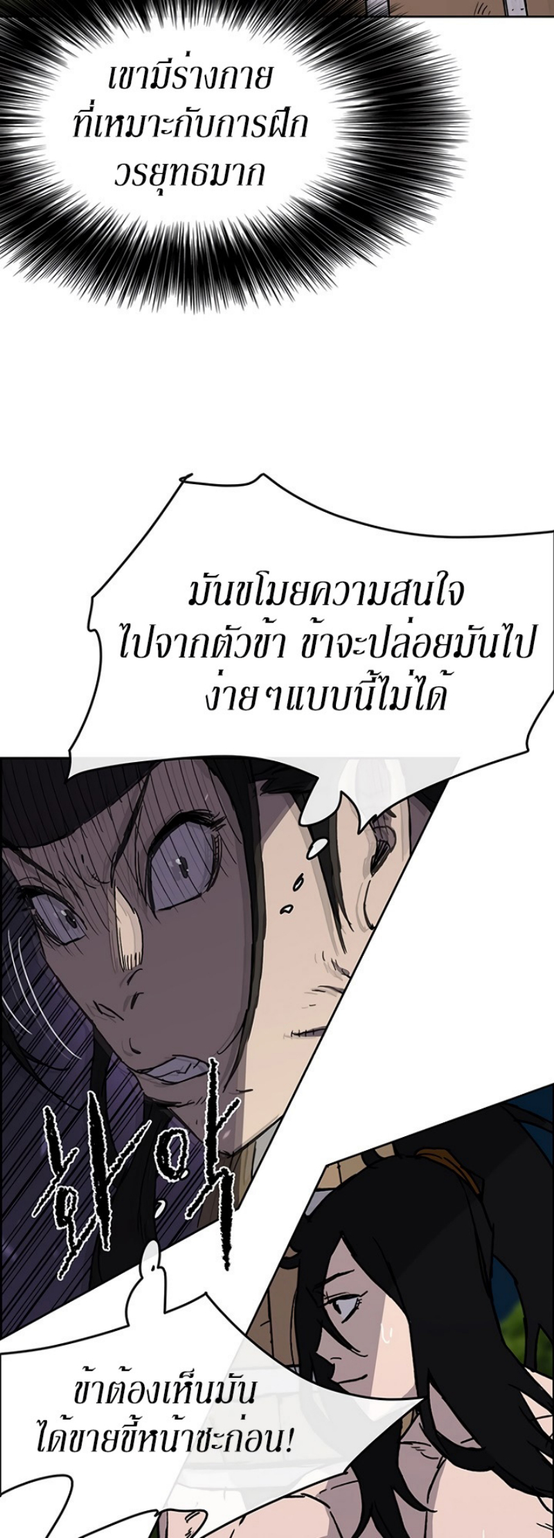 อ่านมังงะ The Undefeatable Swordsman ตอนที่ 14/40.jpg