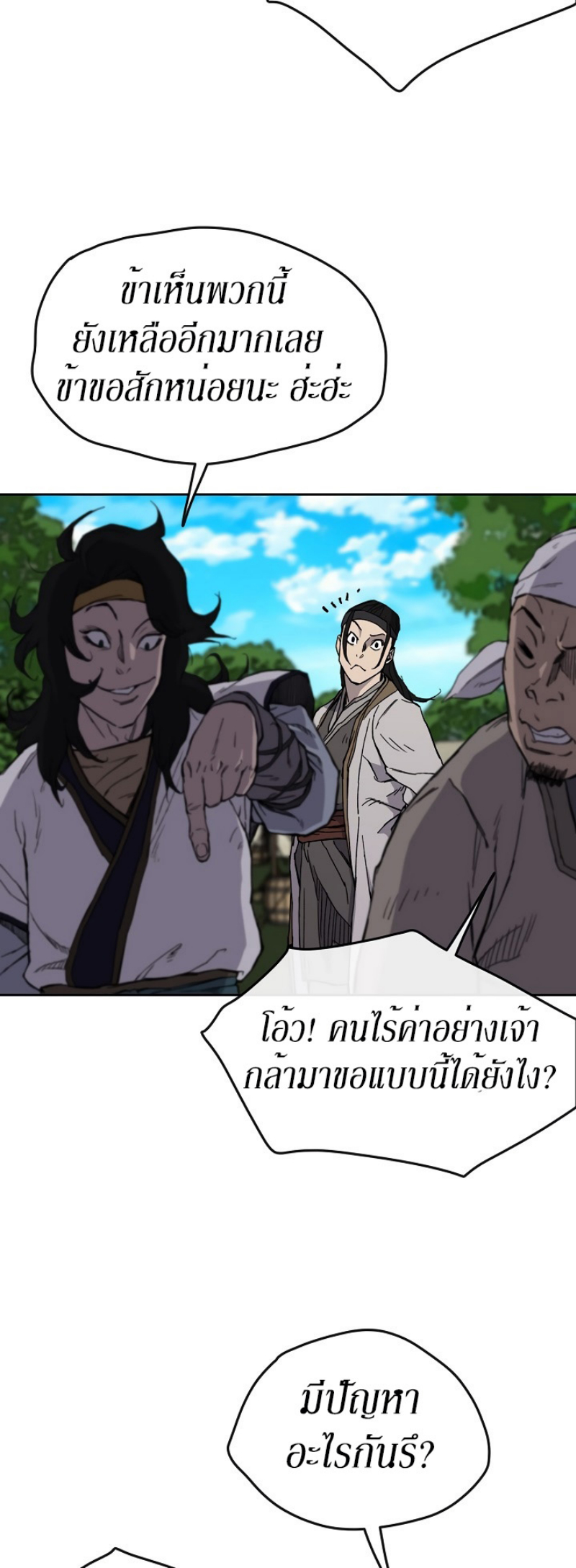 อ่านมังงะ The Undefeatable Swordsman ตอนที่ 16/40.jpg