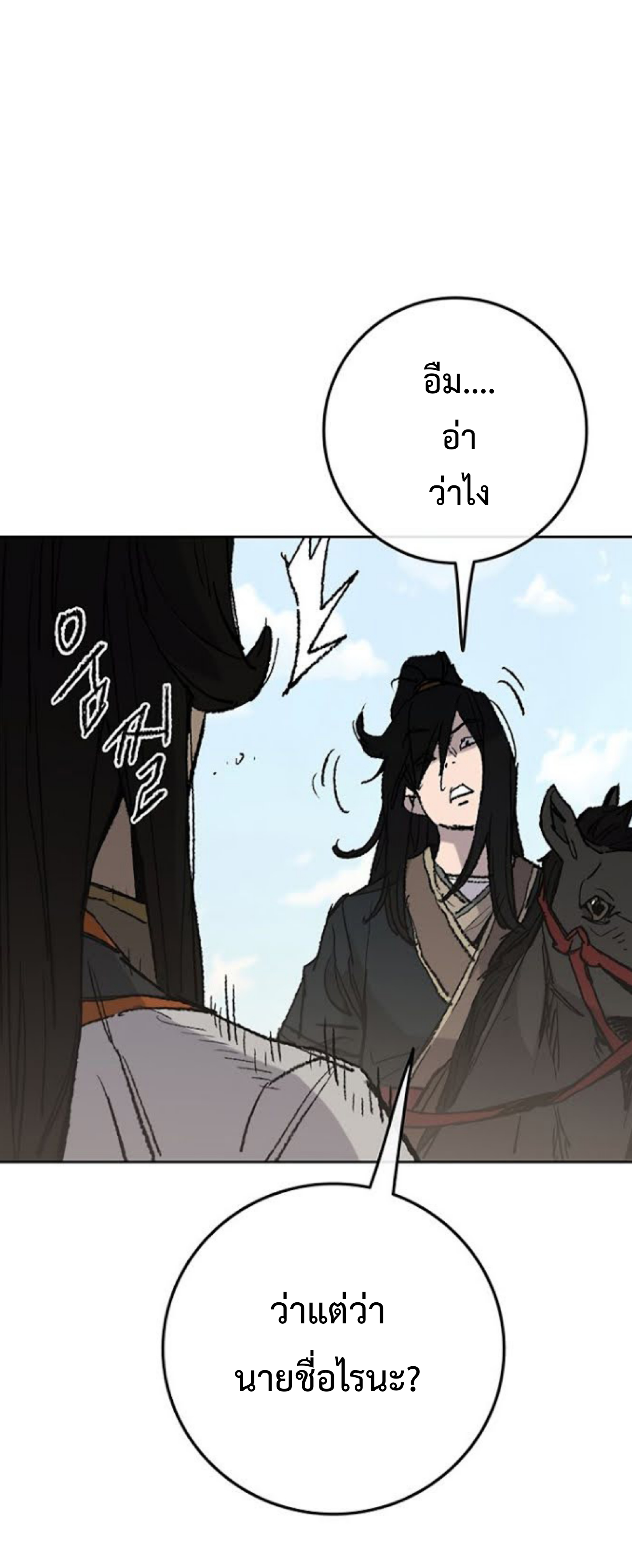 อ่านมังงะ The Undefeatable Swordsman ตอนที่ 62/40.jpg