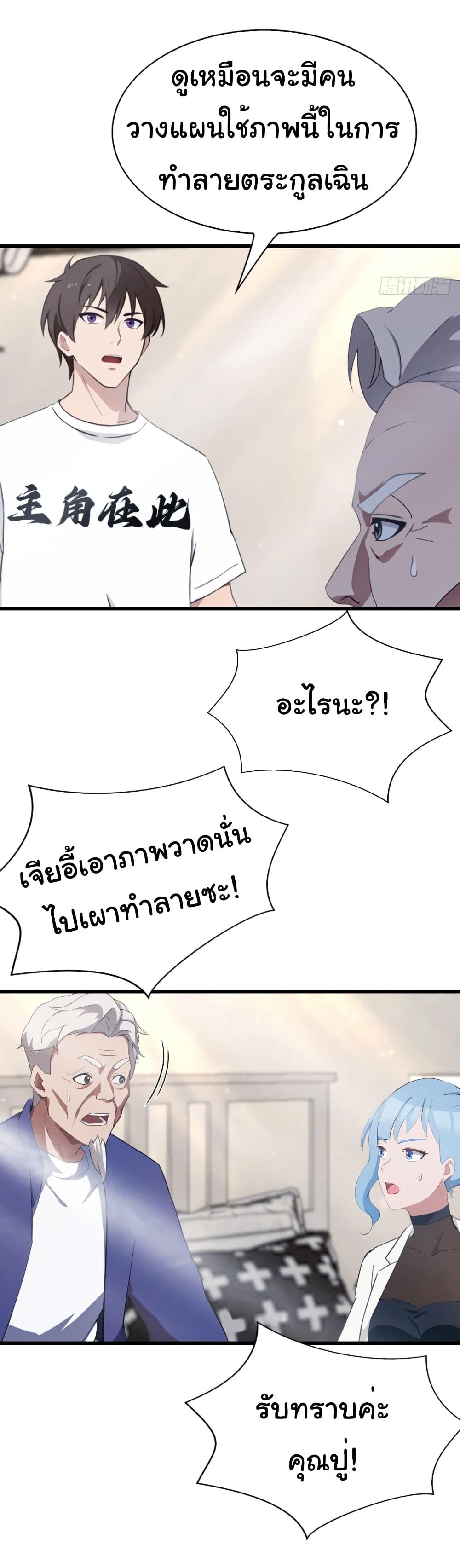 อ่านมังงะ I Am the Pinnacle of Medicine and Martial Arts ตอนที่ 7/4.jpg