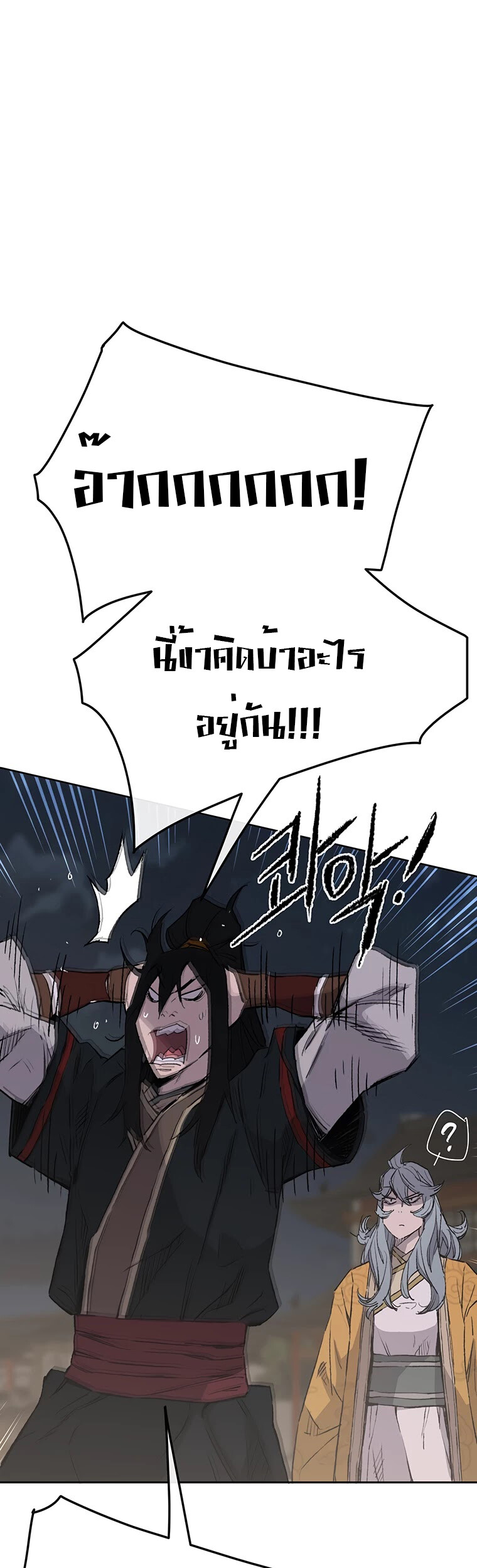 อ่านมังงะ The Undefeatable Swordsman ตอนที่ 87/4.jpg