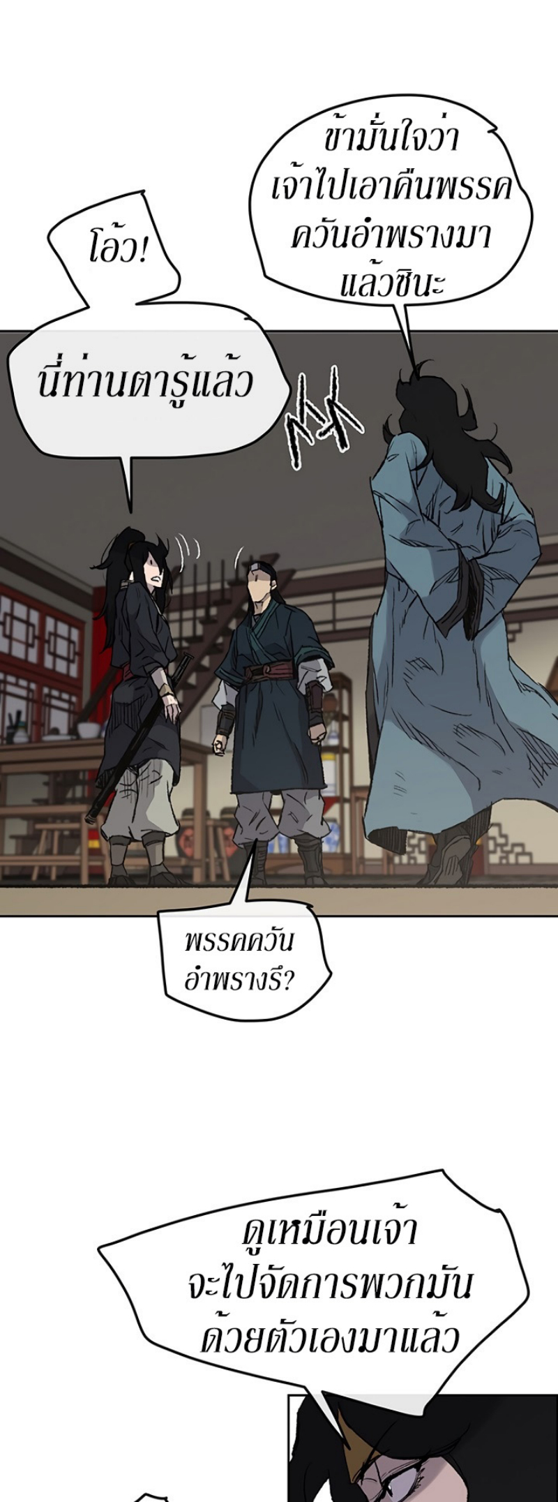 อ่านมังงะ The Undefeatable Swordsman ตอนที่ 37/40.jpg