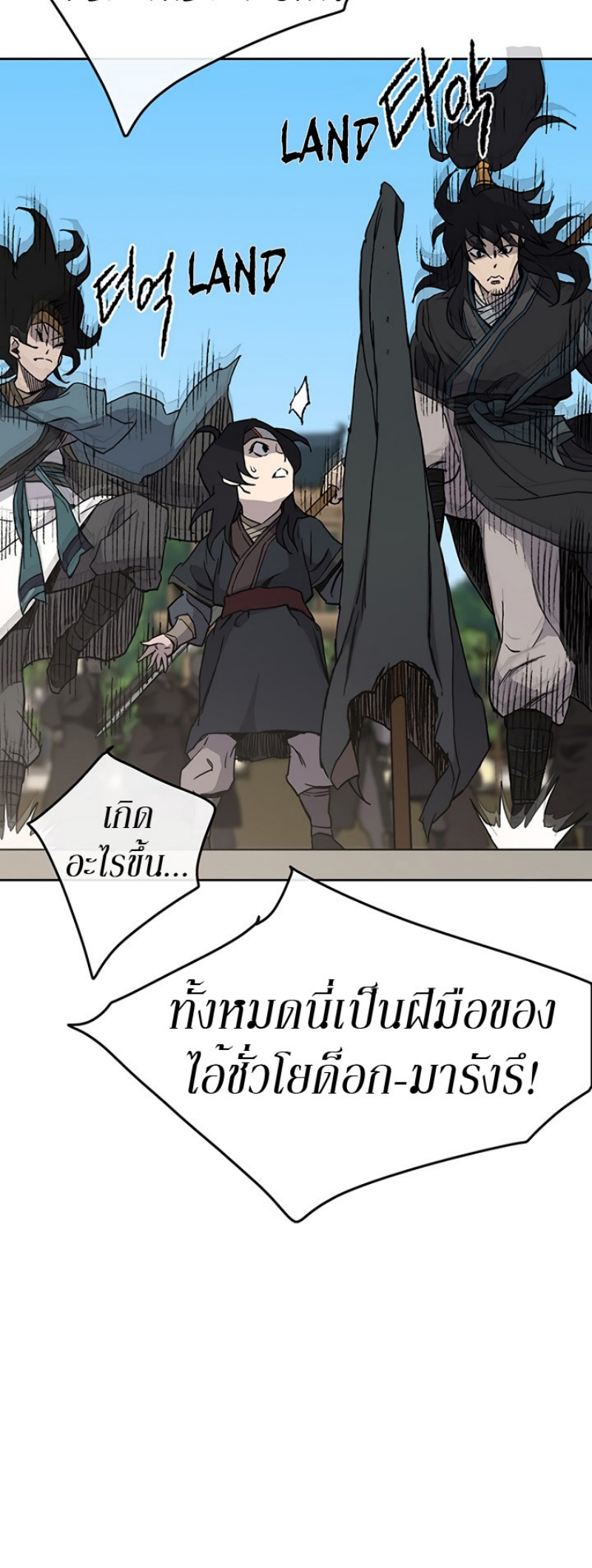 อ่านมังงะ The Undefeatable Swordsman ตอนที่ 21/40.jpg