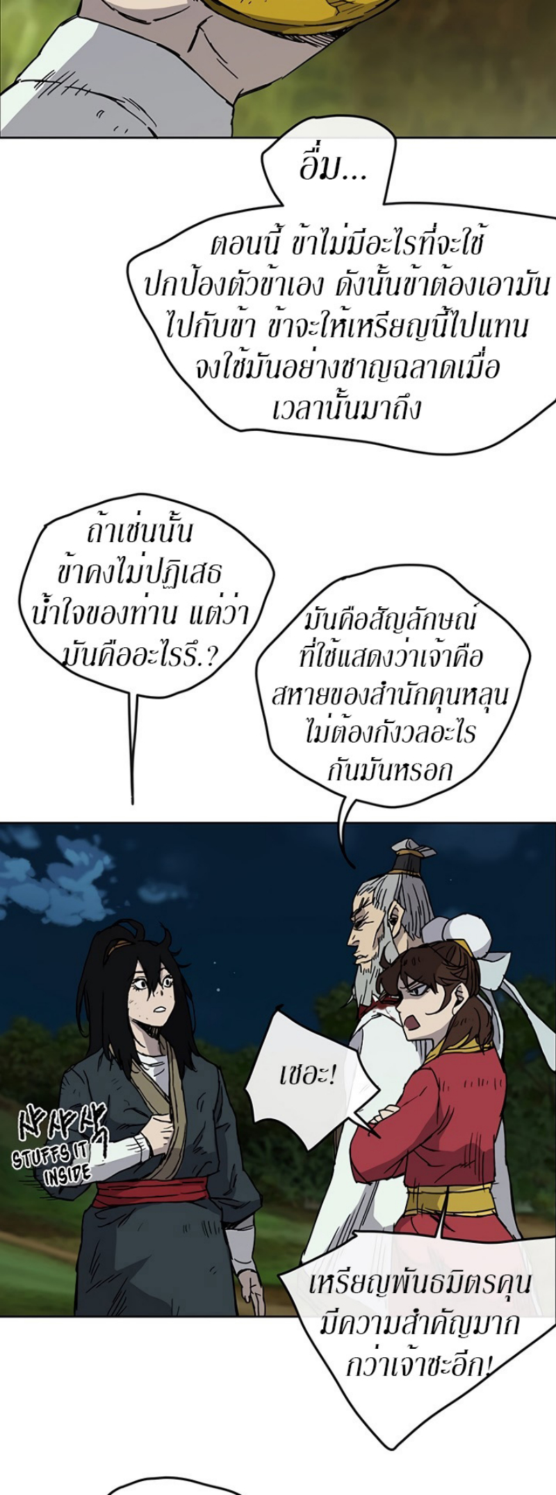 อ่านมังงะ The Undefeatable Swordsman ตอนที่ 7/41.jpg