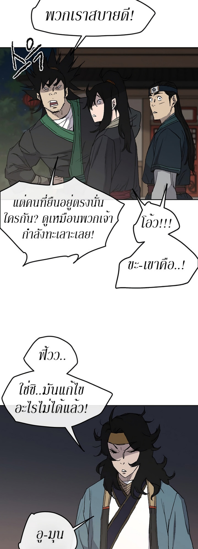 อ่านมังงะ The Undefeatable Swordsman ตอนที่ 29/41.jpg