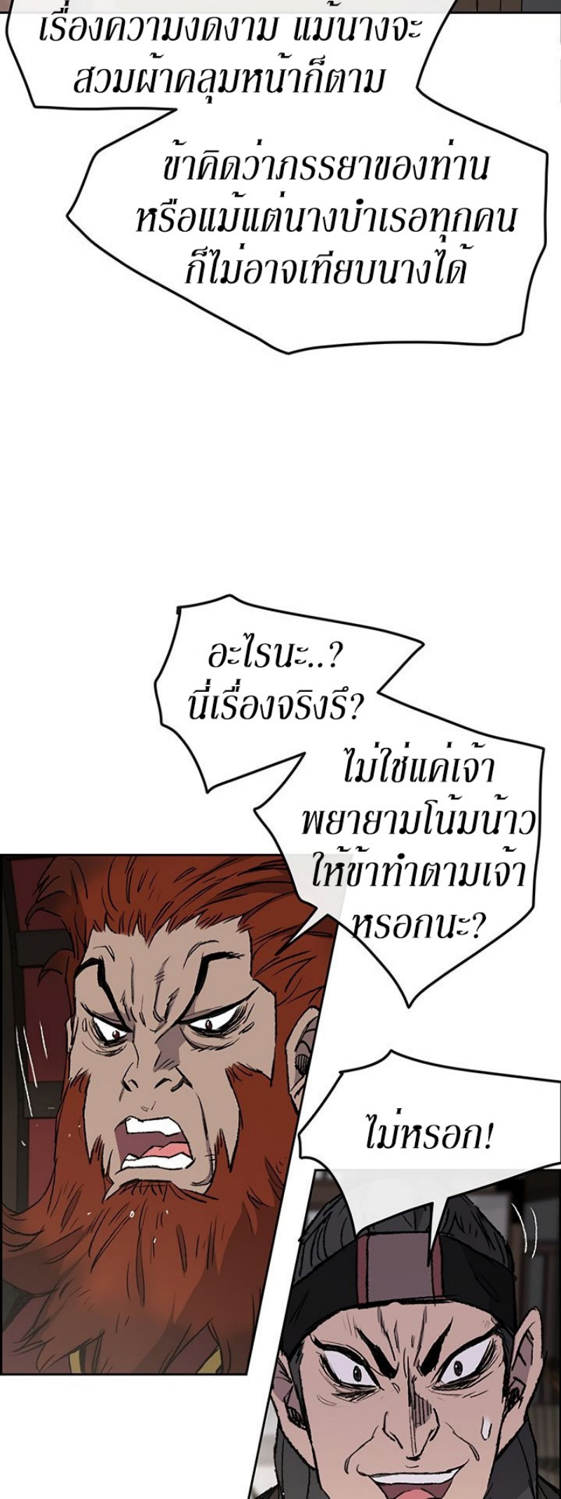 อ่านมังงะ The Undefeatable Swordsman ตอนที่ 34/41.jpg