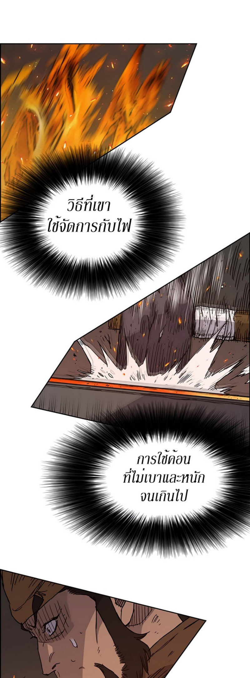 อ่านมังงะ The Undefeatable Swordsman ตอนที่ 11/4.jpg