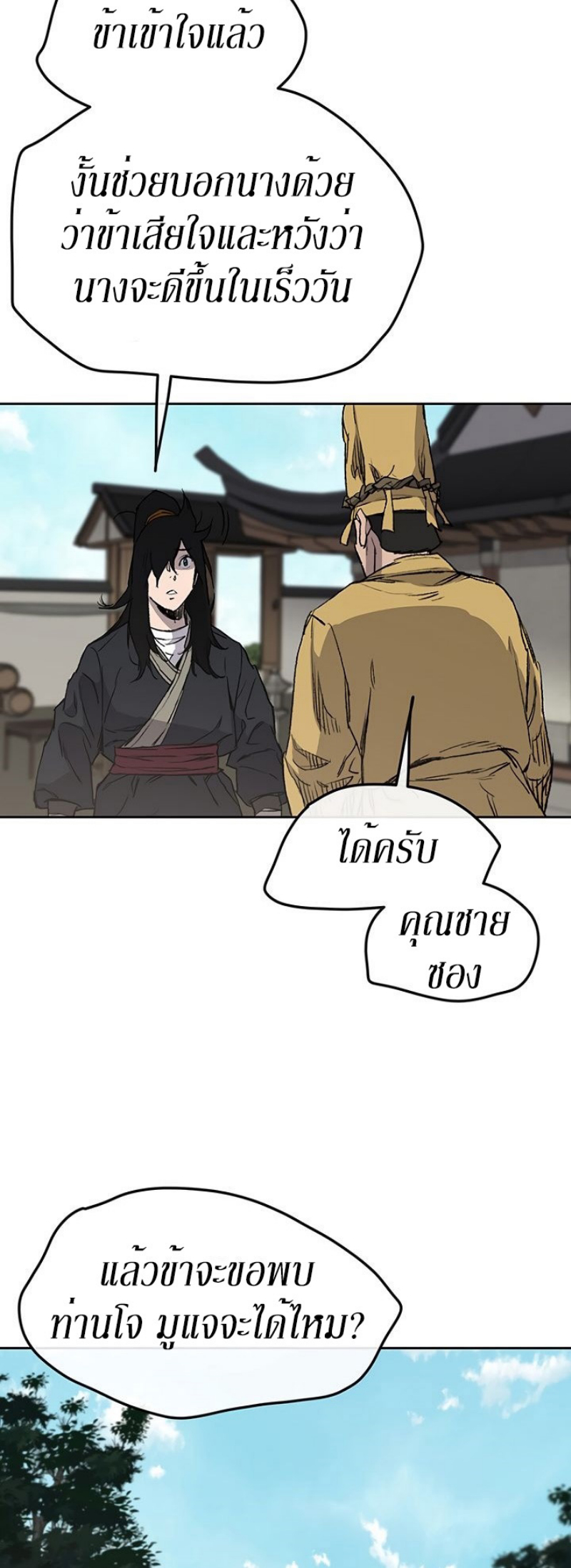 อ่านมังงะ The Undefeatable Swordsman ตอนที่ 34/4.jpg