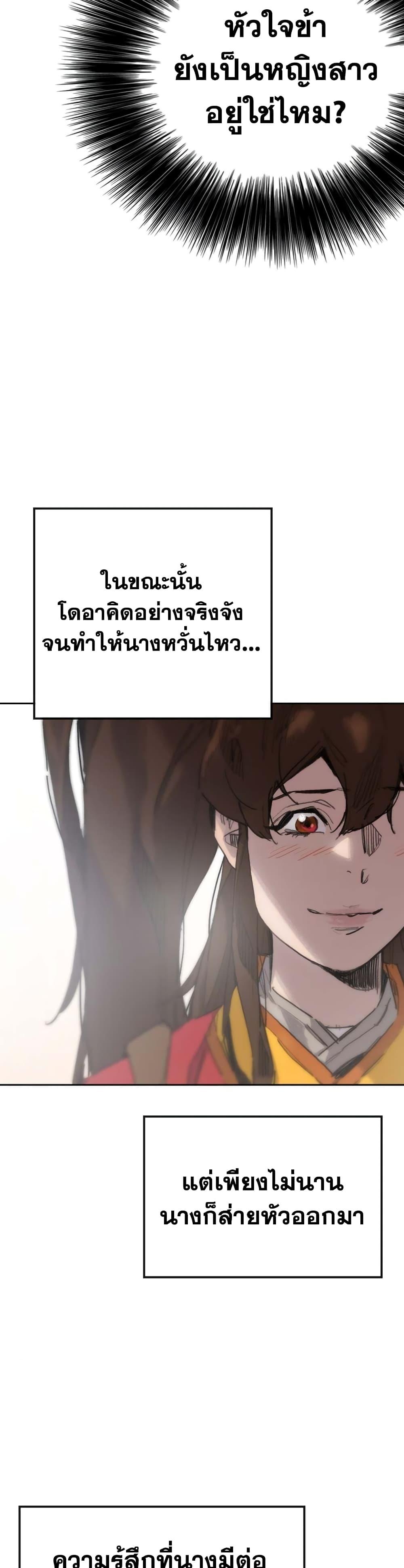 อ่านมังงะ The Undefeatable Swordsman ตอนที่ 152/41.jpg