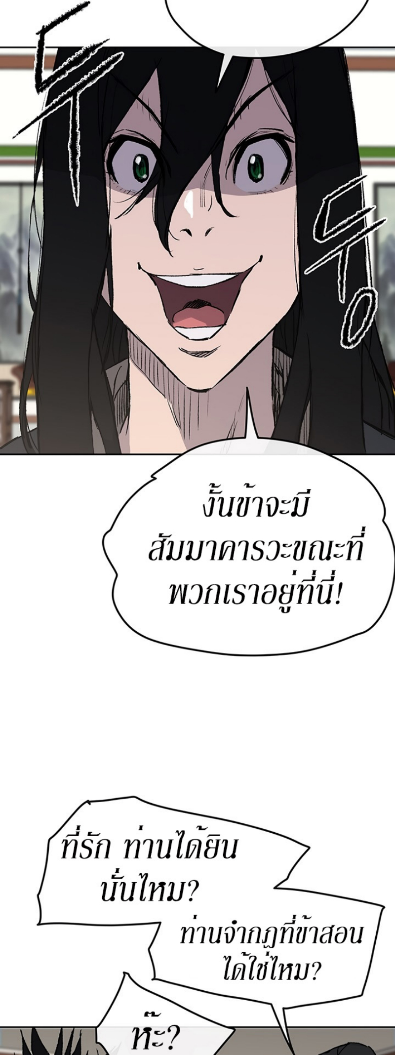 อ่านมังงะ The Undefeatable Swordsman ตอนที่ 43/41.jpg