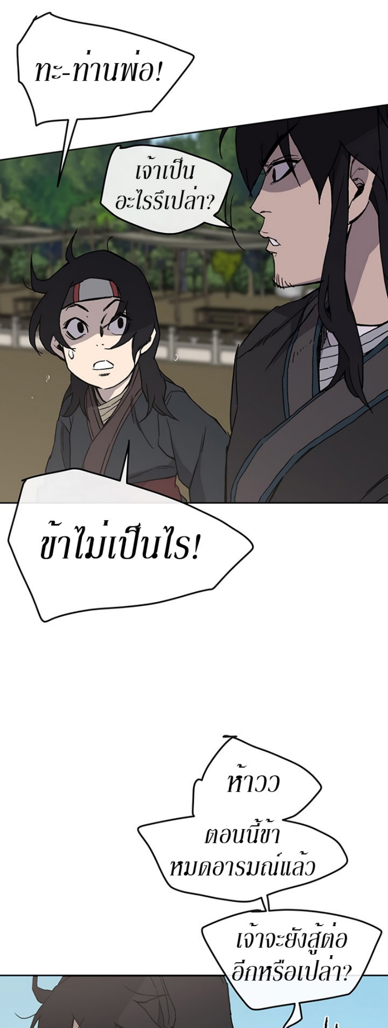 อ่านมังงะ The Undefeatable Swordsman ตอนที่ 21/41.jpg