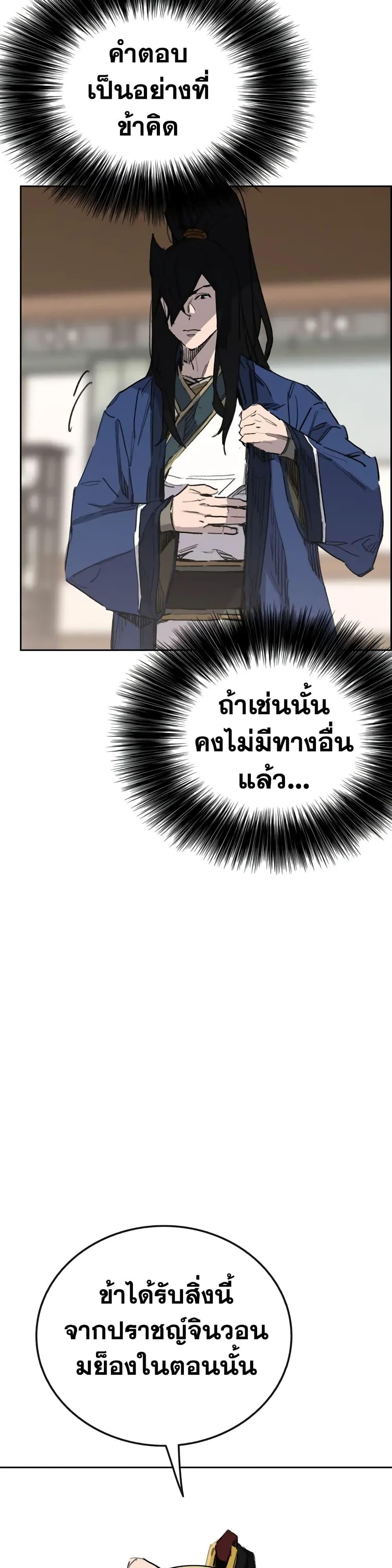 อ่านมังงะ The Undefeatable Swordsman ตอนที่ 151/41.jpg