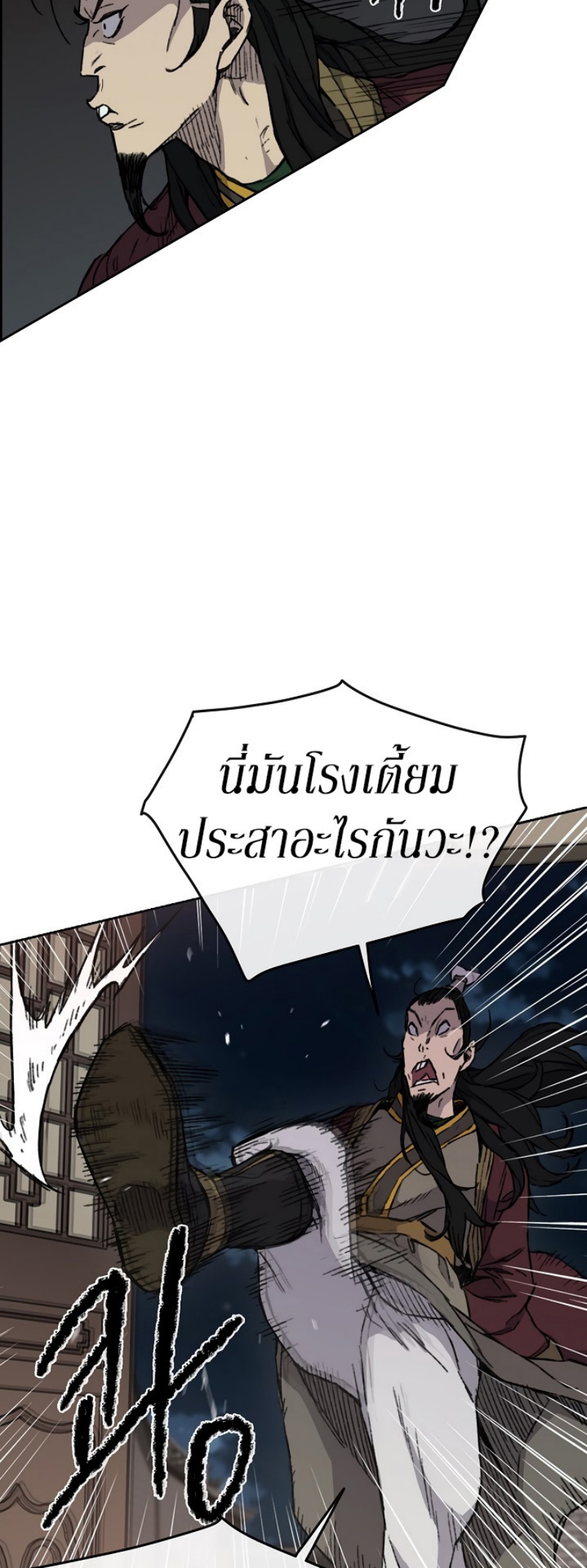 อ่านมังงะ The Undefeatable Swordsman ตอนที่ 11/41.jpg