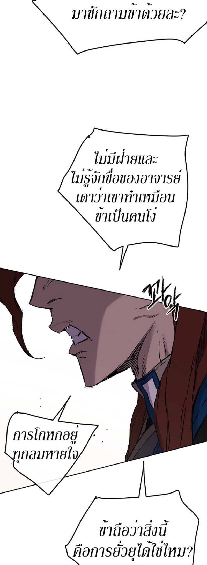 อ่านมังงะ The Undefeatable Swordsman ตอนที่ 36/41.jpg