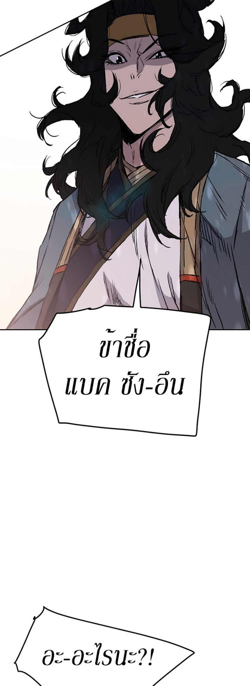 อ่านมังงะ The Undefeatable Swordsman ตอนที่ 41/41.jpg