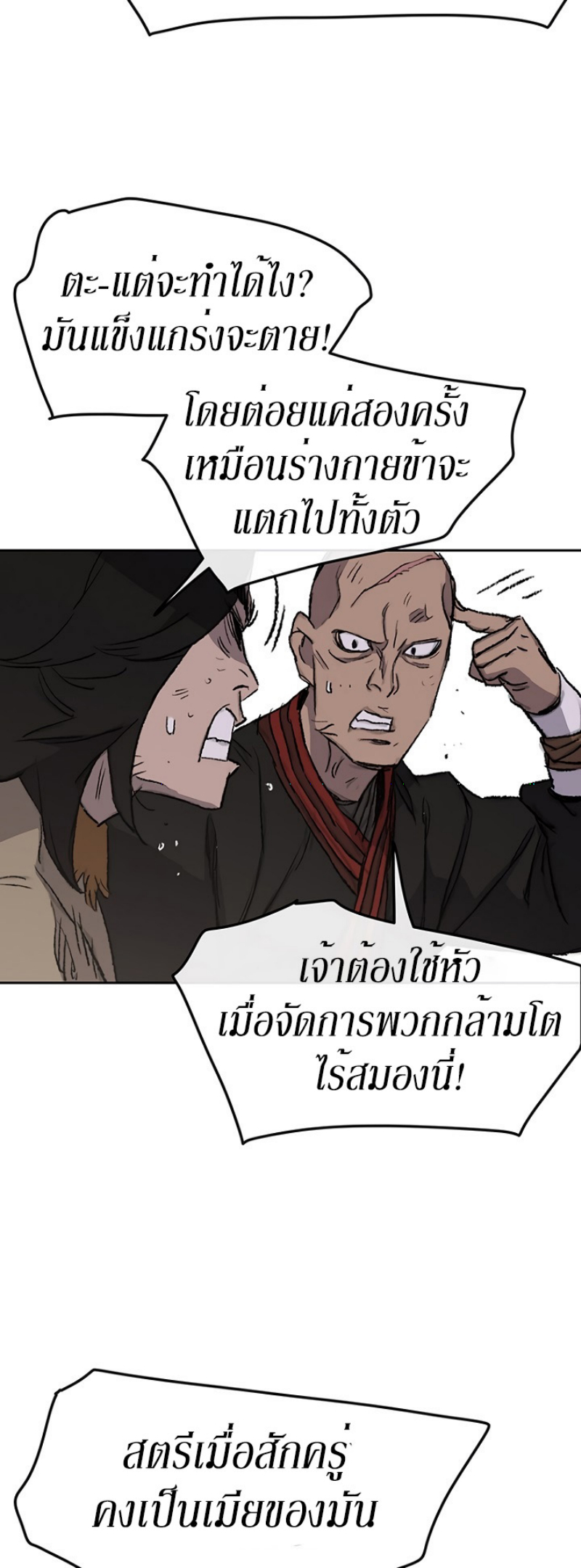 อ่านมังงะ The Undefeatable Swordsman ตอนที่ 38/41.jpg