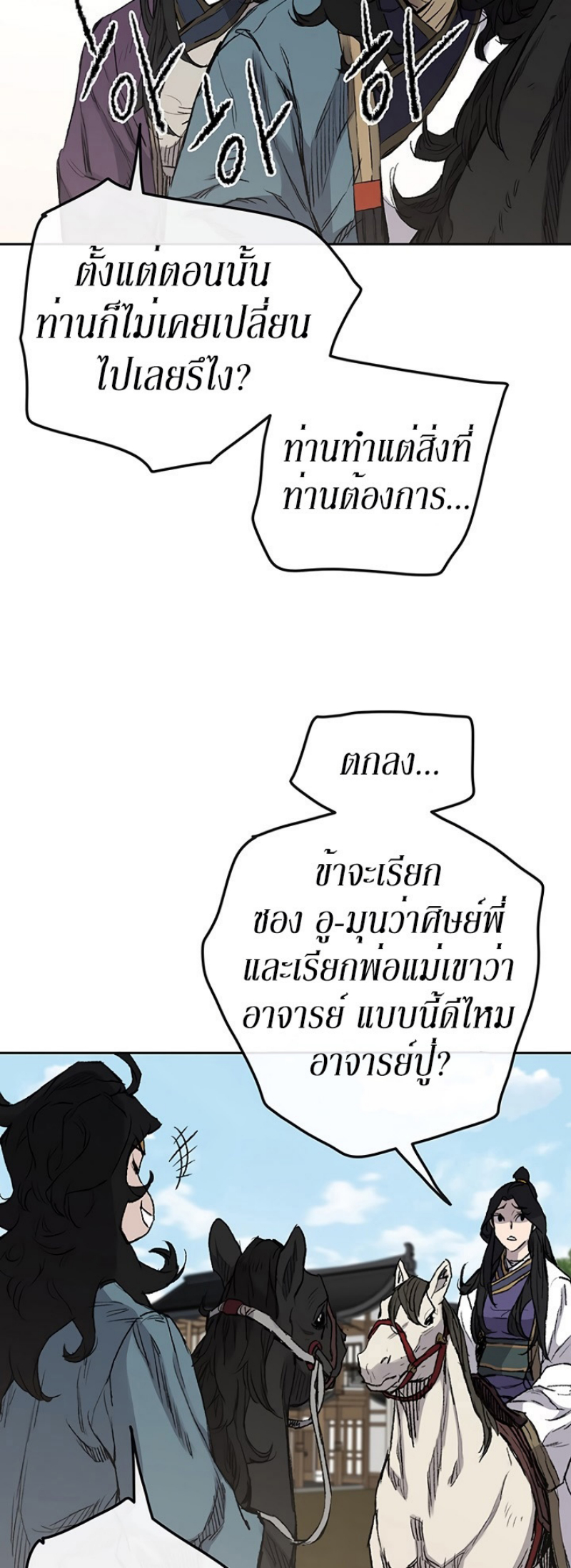 อ่านมังงะ The Undefeatable Swordsman ตอนที่ 38/4.jpg