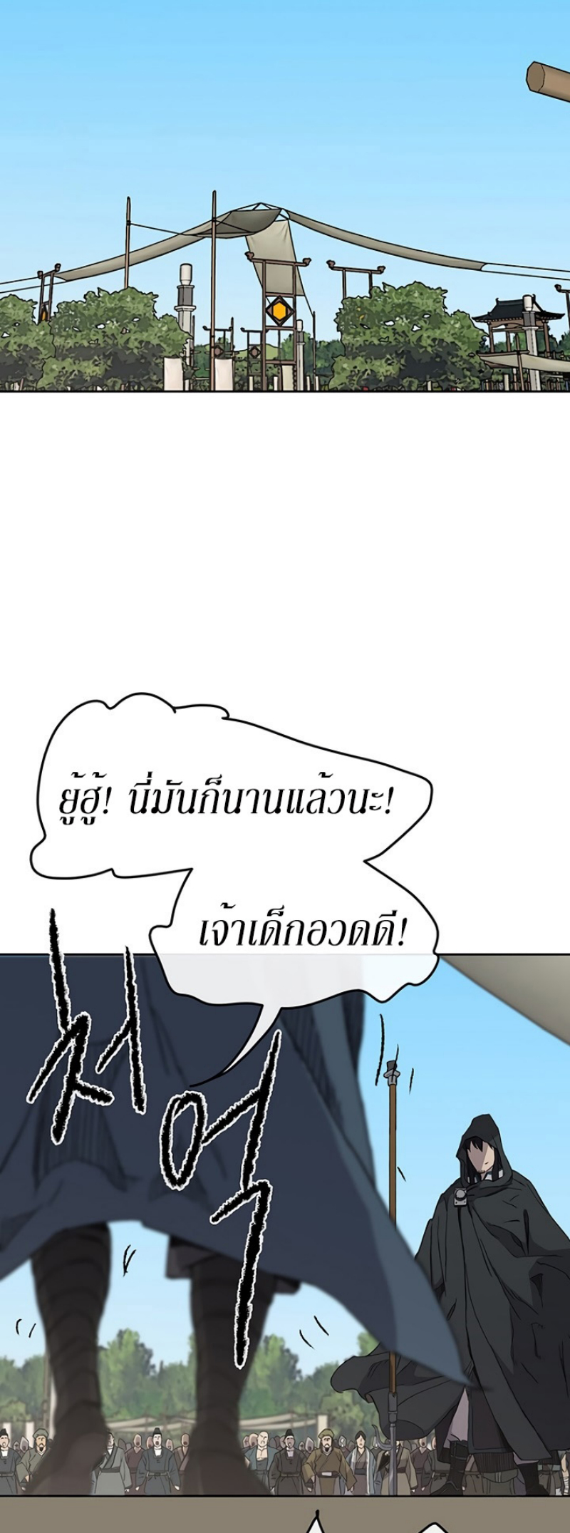 อ่านมังงะ The Undefeatable Swordsman ตอนที่ 19/41.jpg