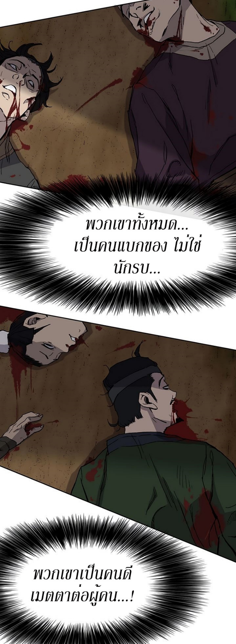 อ่านมังงะ The Undefeatable Swordsman ตอนที่ 25/41.jpg