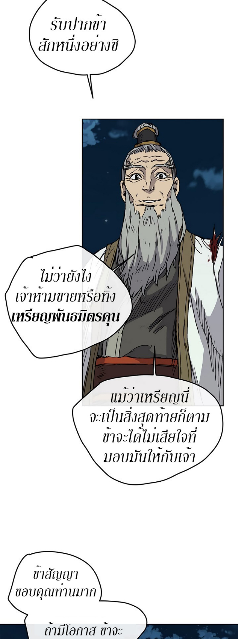 อ่านมังงะ The Undefeatable Swordsman ตอนที่ 7/42.jpg