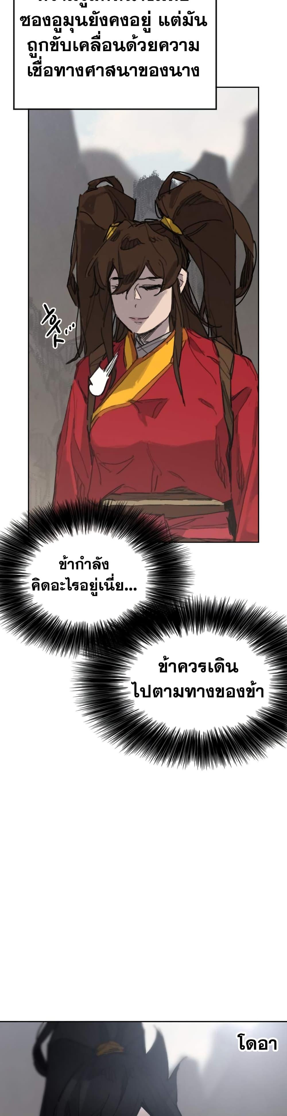 อ่านมังงะ The Undefeatable Swordsman ตอนที่ 152/42.jpg