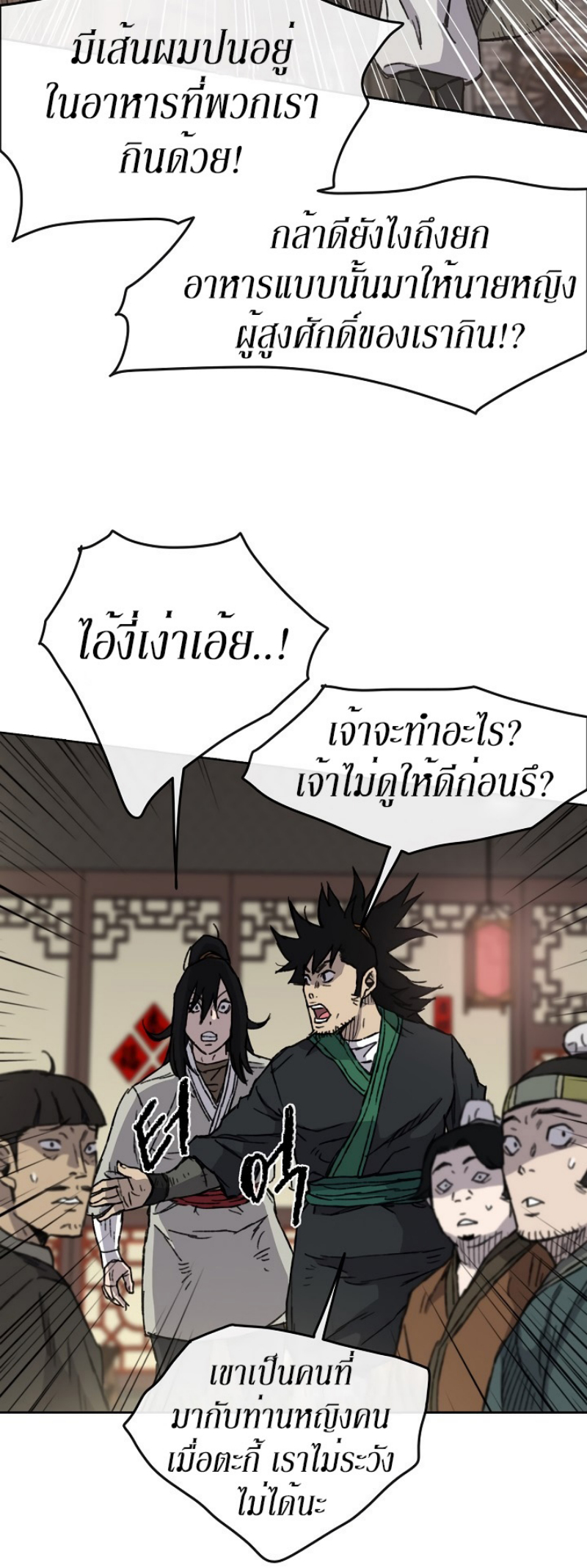 อ่านมังงะ The Undefeatable Swordsman ตอนที่ 11/42.jpg