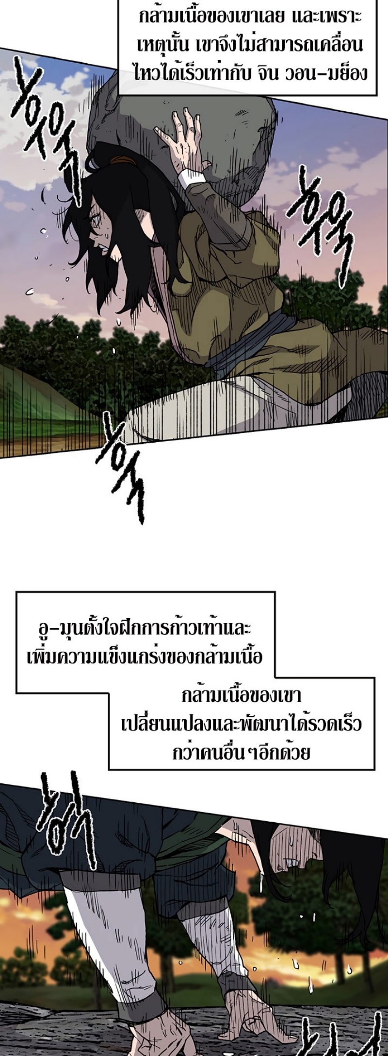 อ่านมังงะ The Undefeatable Swordsman ตอนที่ 9/42.jpg