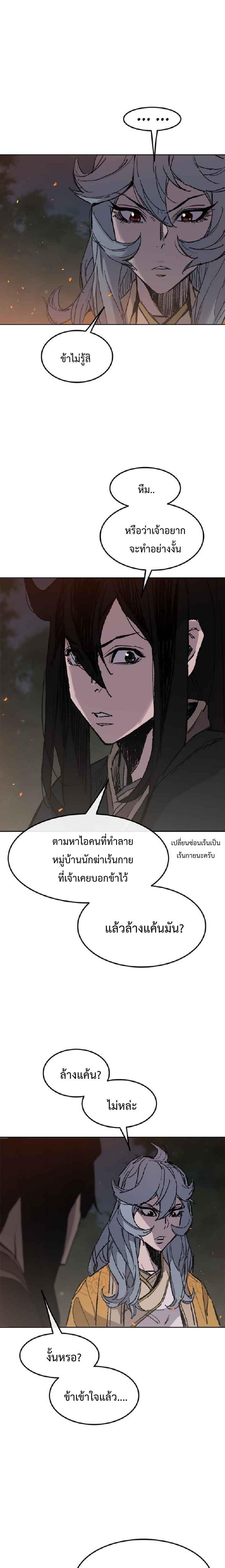 อ่านมังงะ The Undefeatable Swordsman ตอนที่ 71/4.jpg