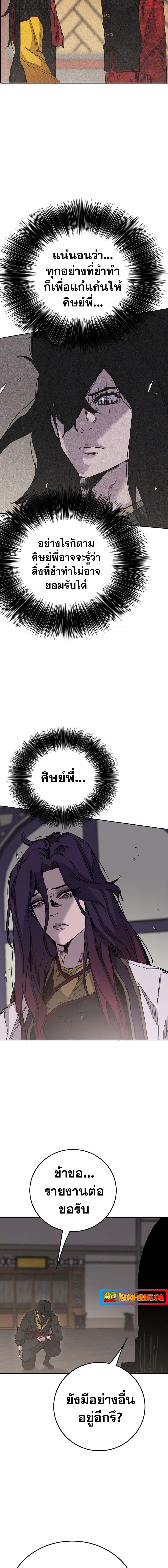 อ่านมังงะ The Undefeatable Swordsman ตอนที่ 183/4.jpg