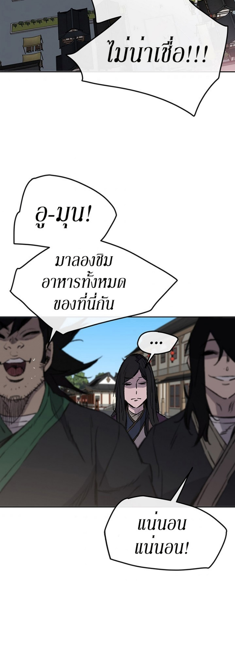 อ่านมังงะ The Undefeatable Swordsman ตอนที่ 40/42.jpg