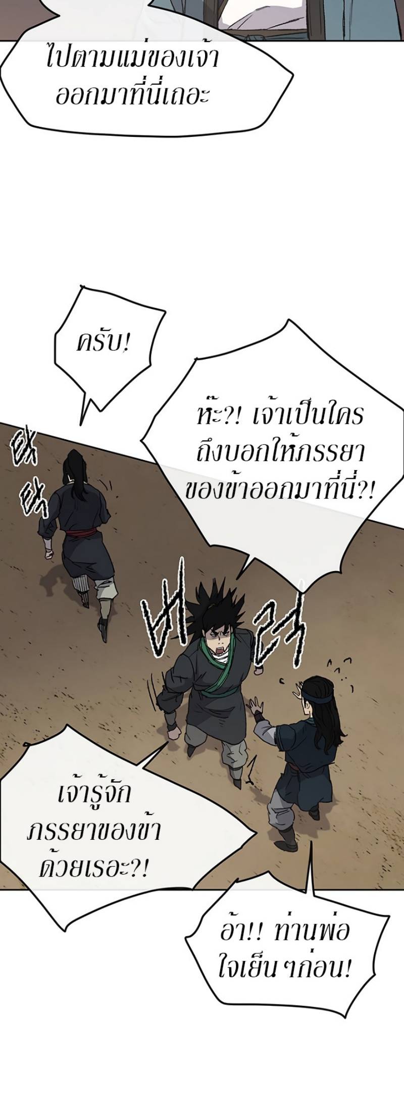 อ่านมังงะ The Undefeatable Swordsman ตอนที่ 29/42.jpg