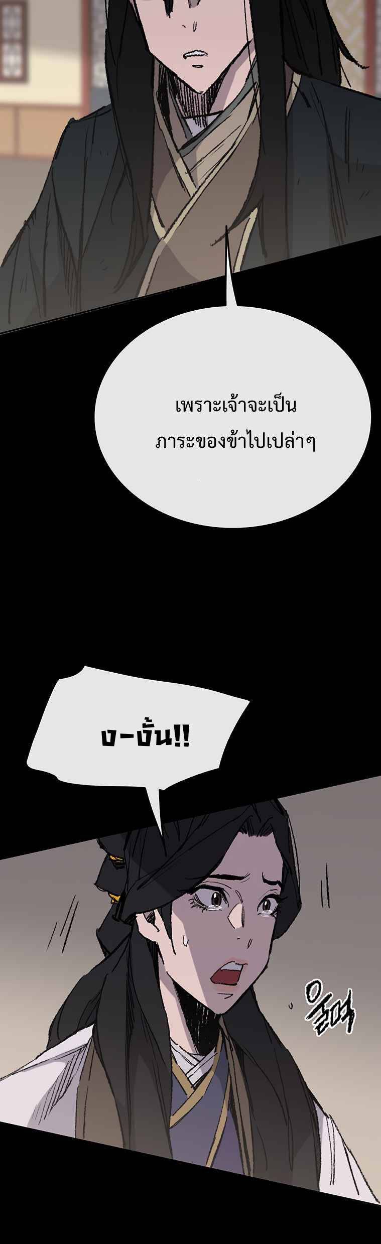 อ่านมังงะ The Undefeatable Swordsman ตอนที่ 78/4.jpg