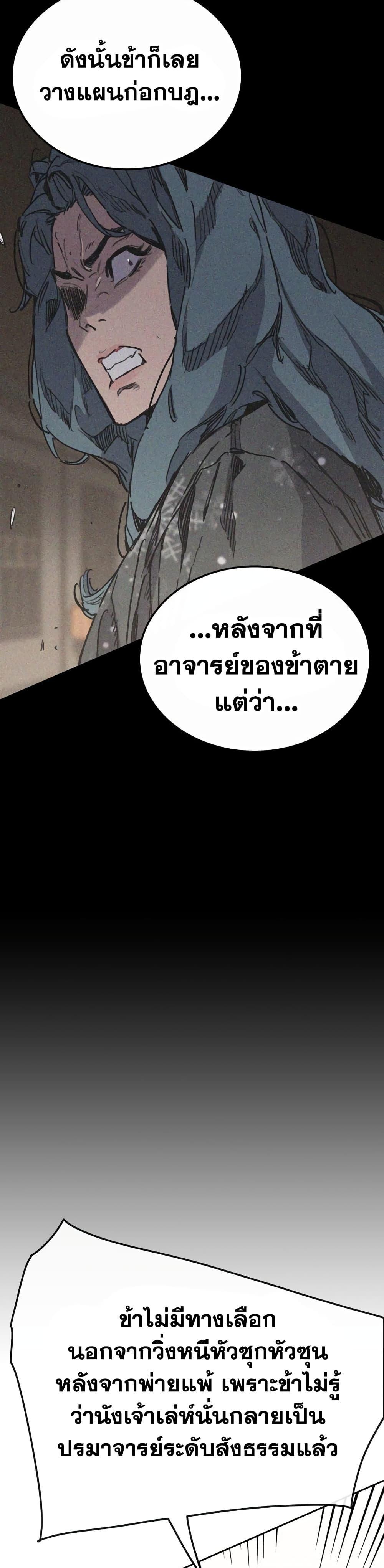 อ่านมังงะ The Undefeatable Swordsman ตอนที่ 146/42.jpg