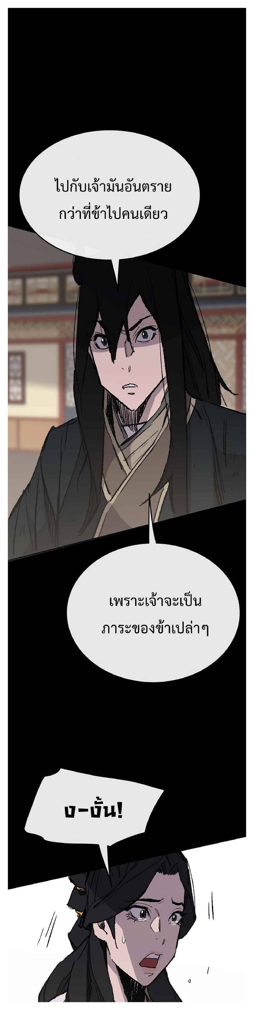 อ่านมังงะ The Undefeatable Swordsman ตอนที่ 77/42.jpg