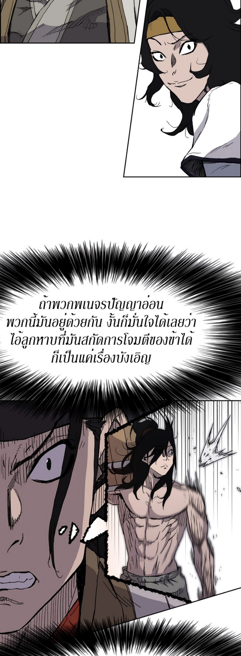 อ่านมังงะ The Undefeatable Swordsman ตอนที่ 16/42.jpg