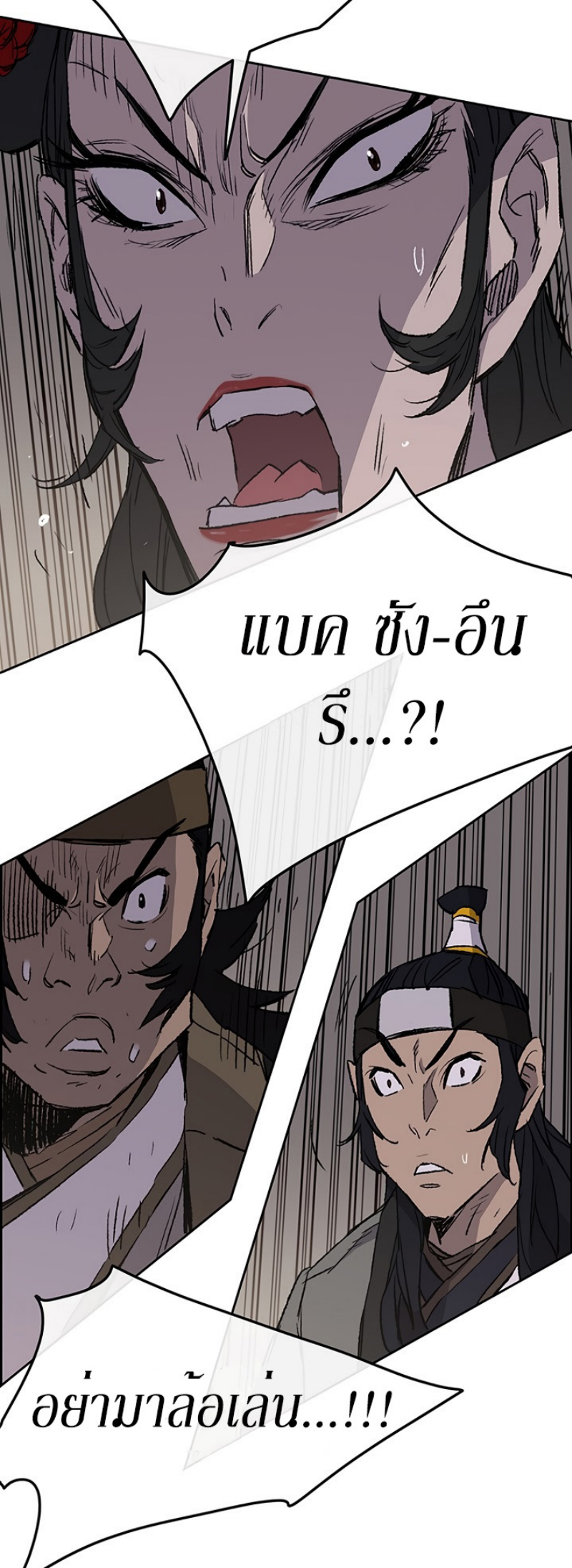 อ่านมังงะ The Undefeatable Swordsman ตอนที่ 41/42.jpg