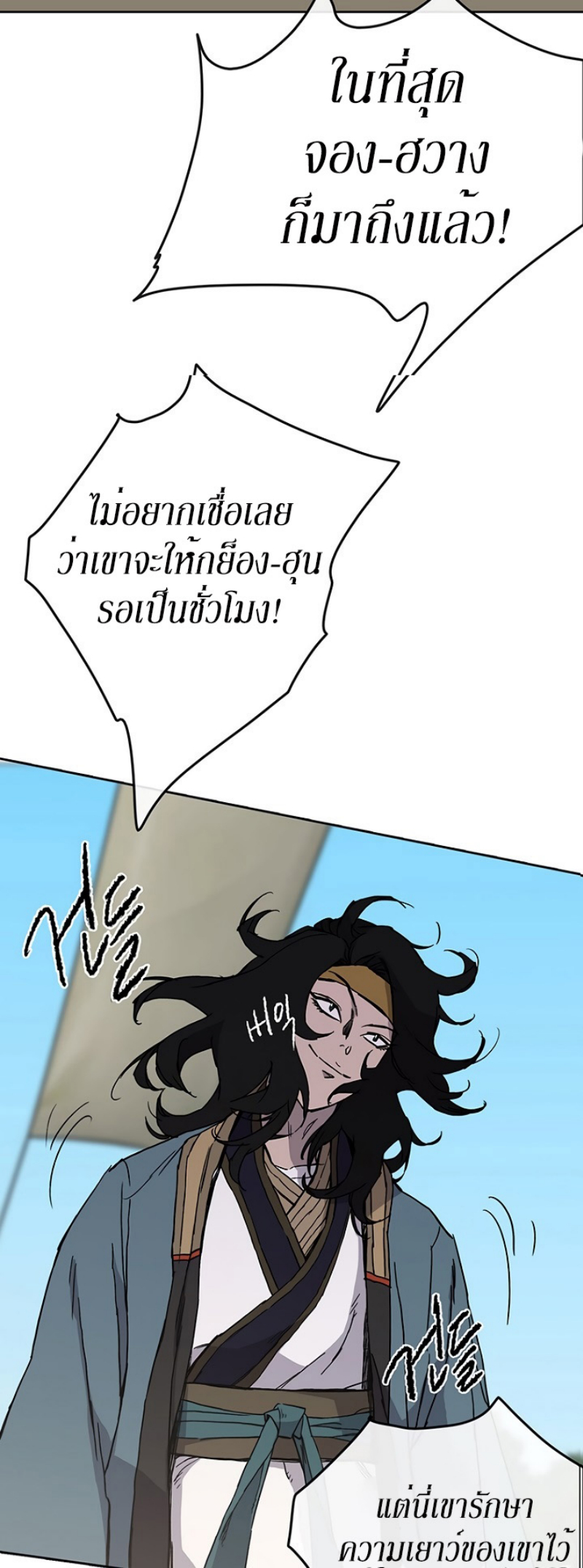 อ่านมังงะ The Undefeatable Swordsman ตอนที่ 19/42.jpg