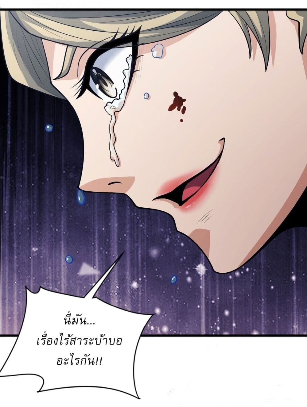 อ่านมังงะ God of Martial Arts ตอนที่ 568/4.jpg