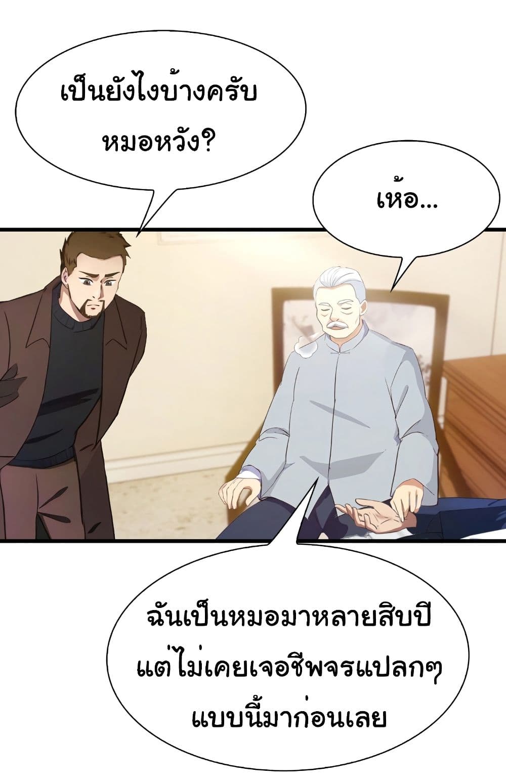 อ่านมังงะ I Am the Pinnacle of Medicine and Martial Arts ตอนที่ 4/4.jpg