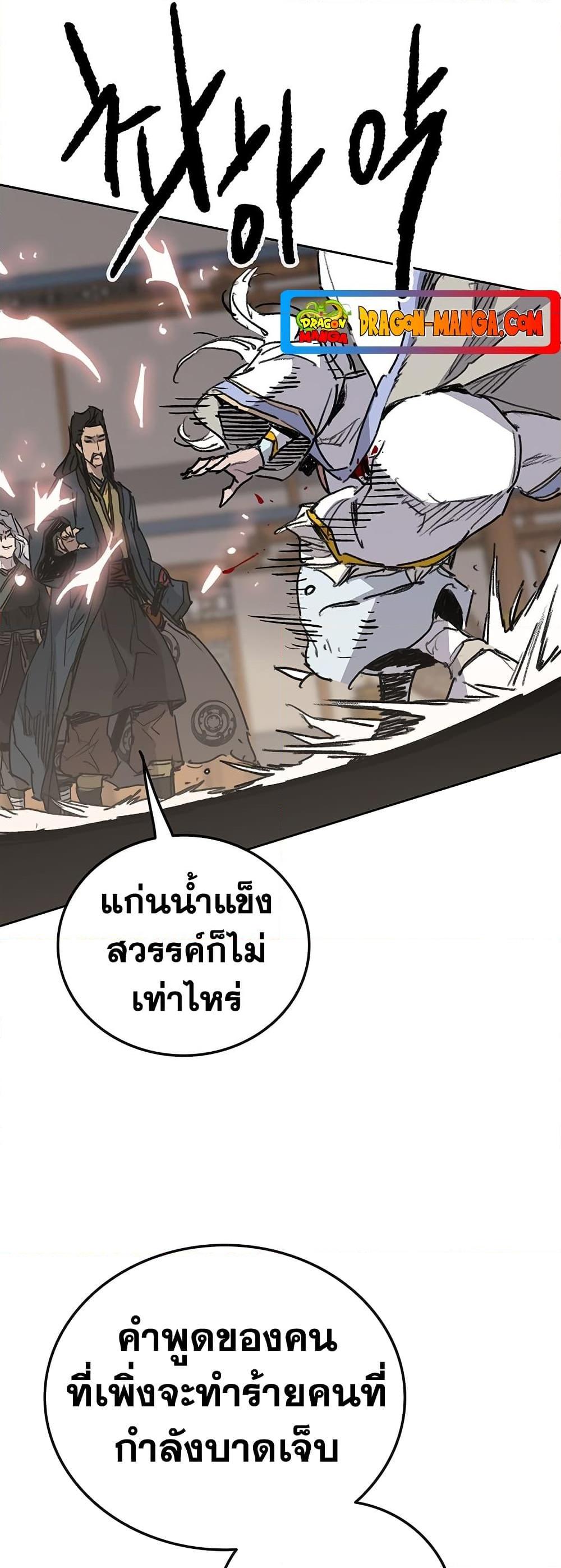 อ่านมังงะ The Undefeatable Swordsman ตอนที่ 145/42.jpg