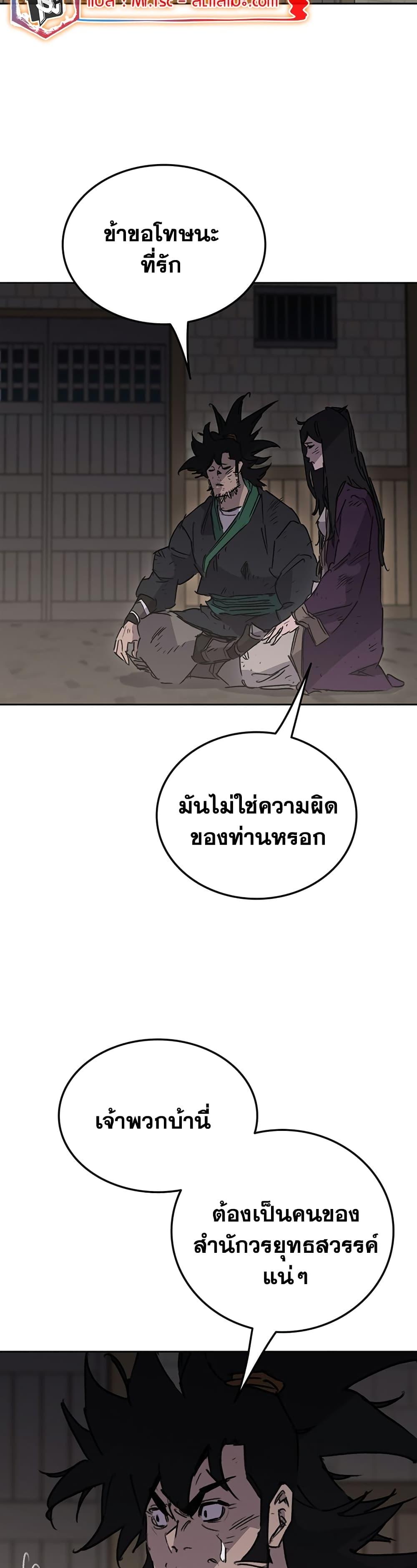 อ่านมังงะ The Undefeatable Swordsman ตอนที่ 195/42.jpg