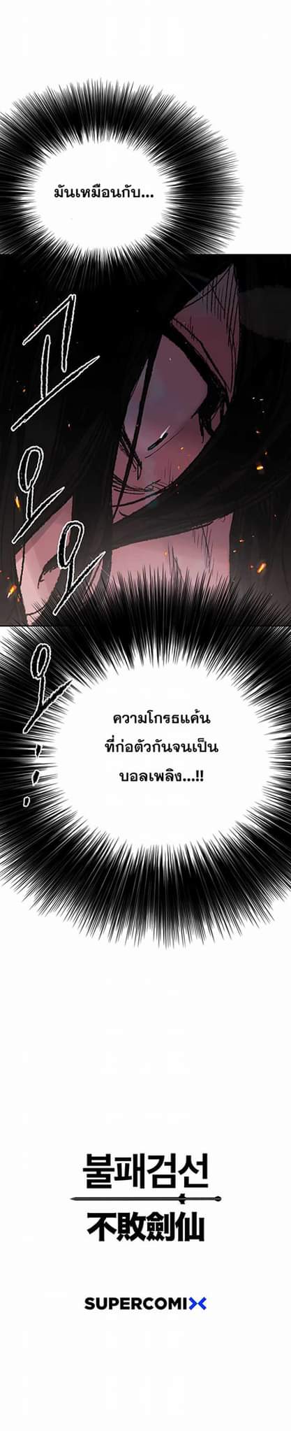 อ่านมังงะ The Undefeatable Swordsman ตอนที่ 61/42.jpg