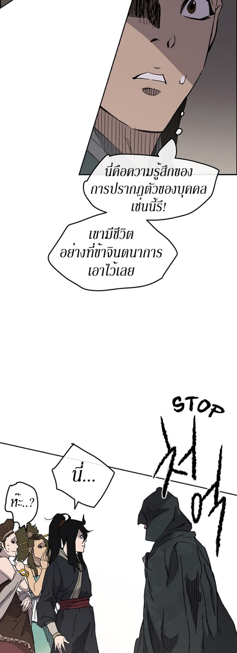 อ่านมังงะ The Undefeatable Swordsman ตอนที่ 18/42.jpg