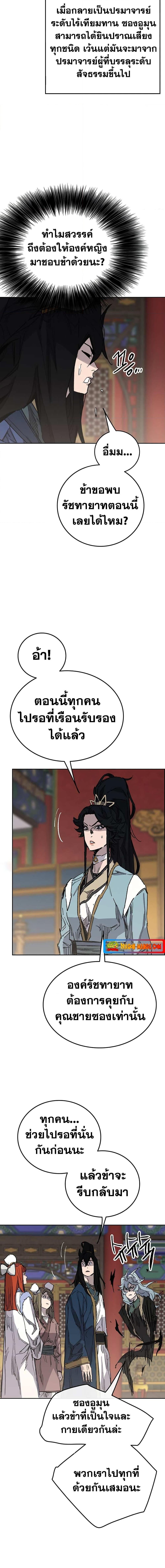 อ่านมังงะ The Undefeatable Swordsman ตอนที่ 165/4.jpg